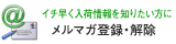 �᡼��ޥ�������Ͽ�����