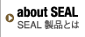 SEAL�ʥ�����ˤȤ�