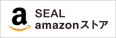 SEAL公式amazon店