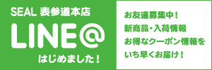 SEAL表å鿬åºLINE