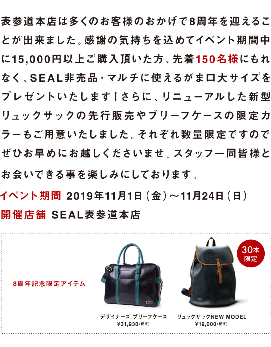 Seal Store 表参道本店イベント情報 バッグブランド Seal シール Brand Seal Store 表参道本店イベント情報 バッグブランド Seal シール Brand