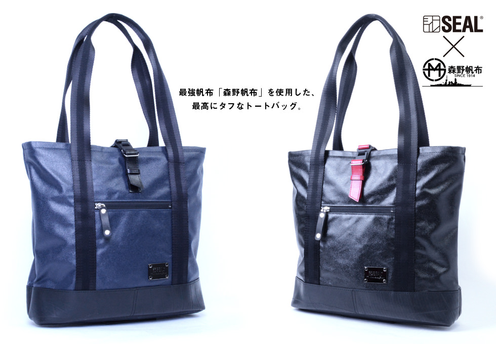 森野帆布コラボ／トートバッグ｜製品紹介｜バッグブランド【SEAL