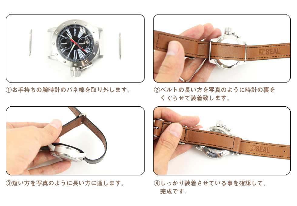 ウォッチベルト｜製品紹介｜バッグブランド【SEAL（シール） brand】