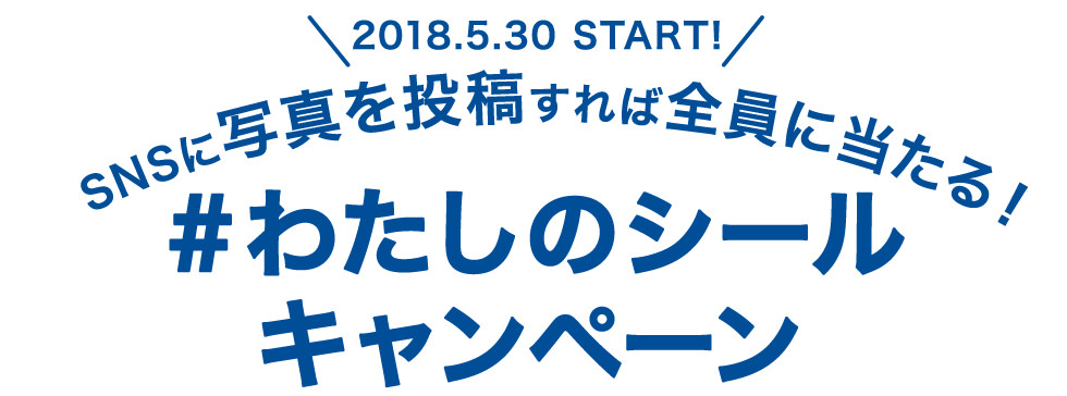 SEALï¼ã·ã¼ã«ï¼ãããã®ã·ã¼ã«